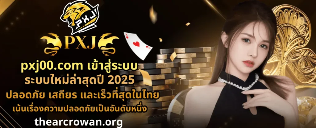 pxj00 ทดลองเล่นฟรี