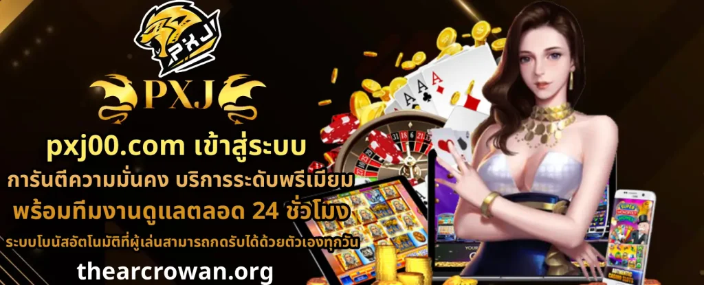 pxj00 แตกง่าย